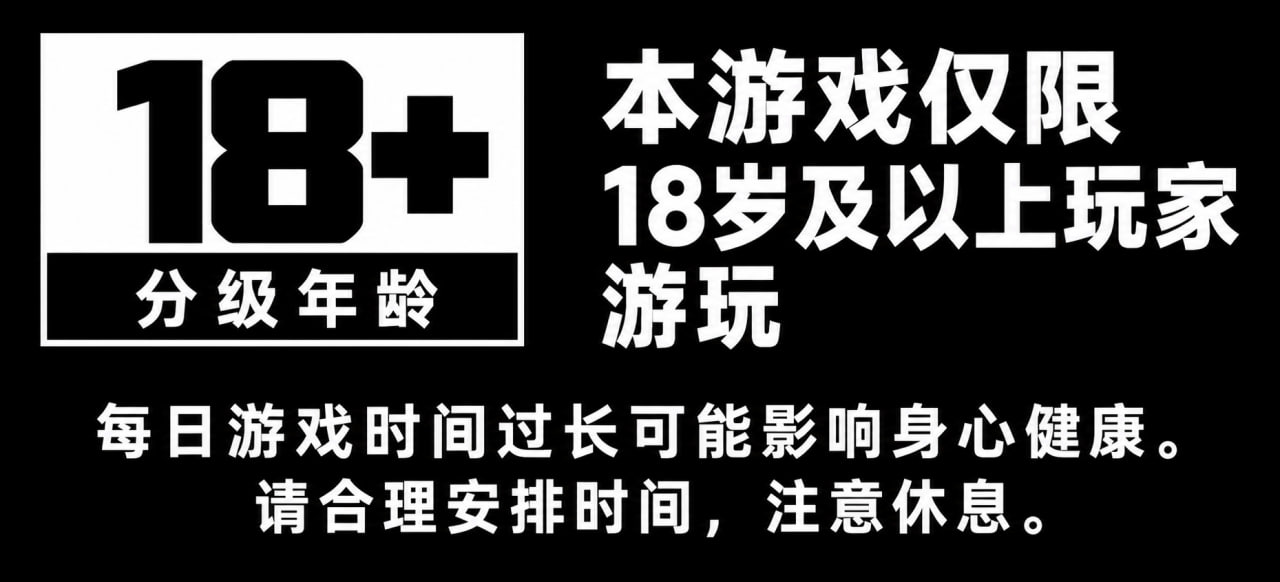 18+ 警告